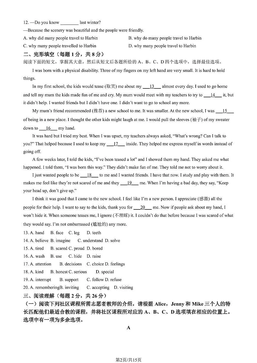 2024北京通州初三一模英语试卷（含答案）第2页