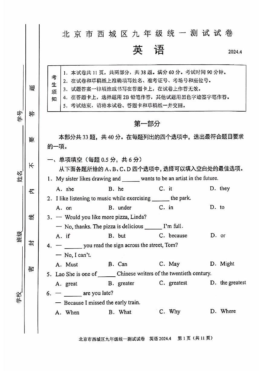 2024北京西城初三一模英语试卷（含答案）第1页