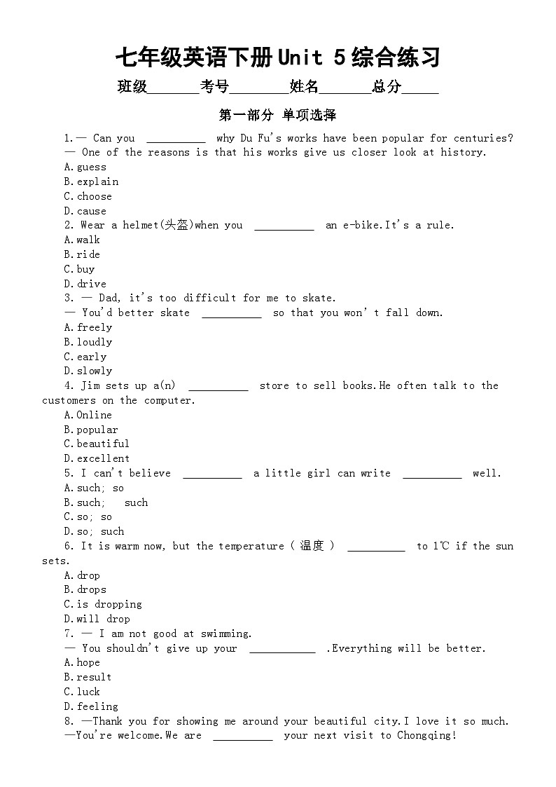 初中英语新人教版七年级下册Unit 5 Here and Now综合练习（笔试部分）（附参考答案）第1页