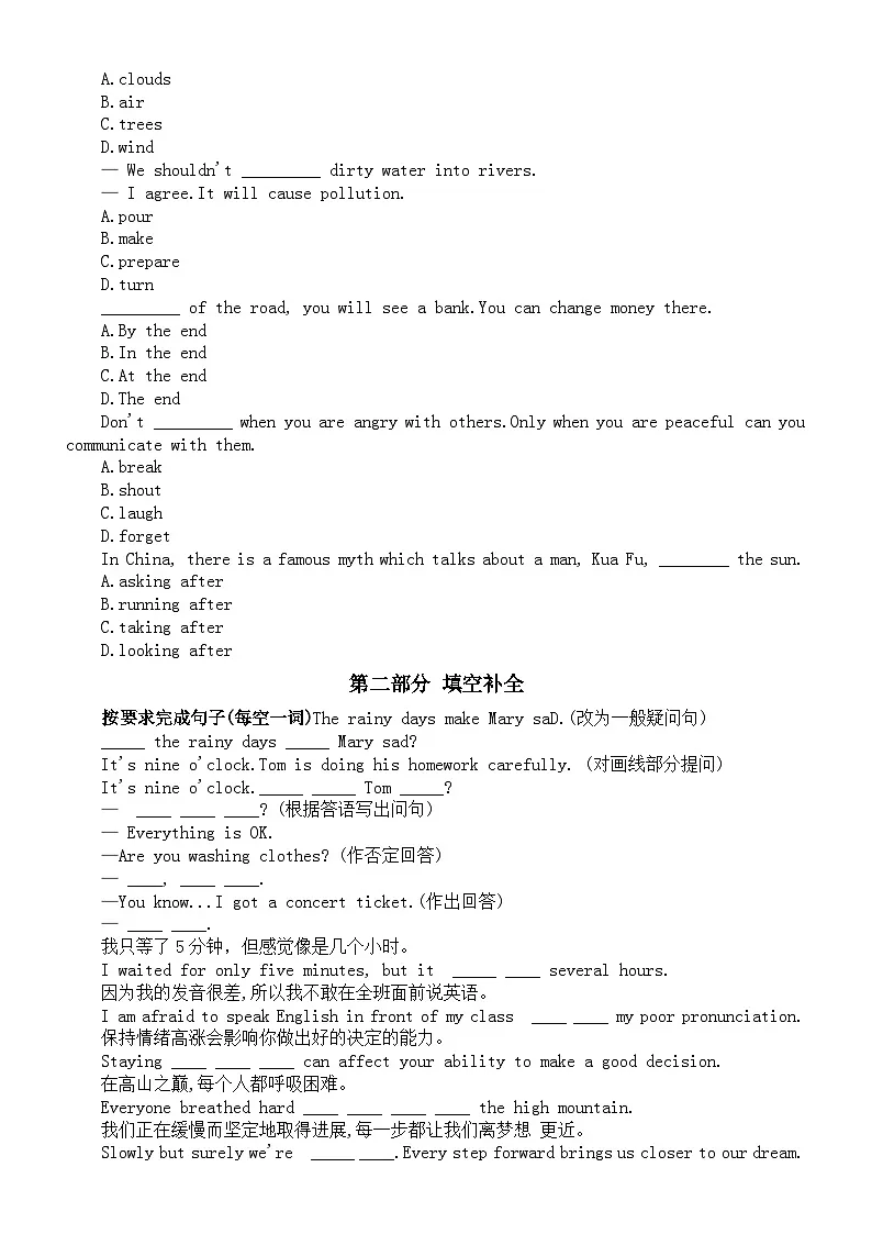 初中英语新人教版七年级下册Unit 6 Rain or Shine综合练习（笔试部分）（附参考答案）第3页