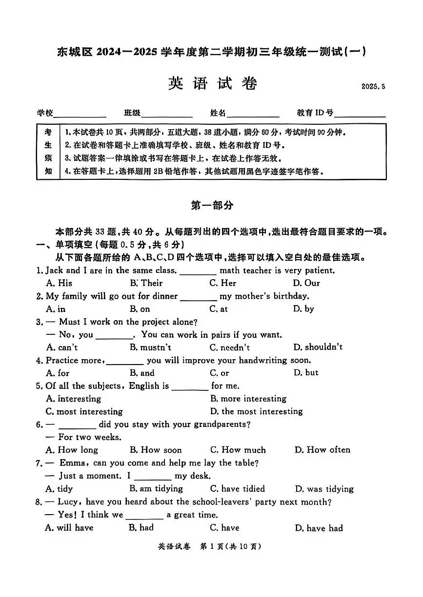 2025年北京东城区九年级中考一模英语试题（中考模拟）第1页