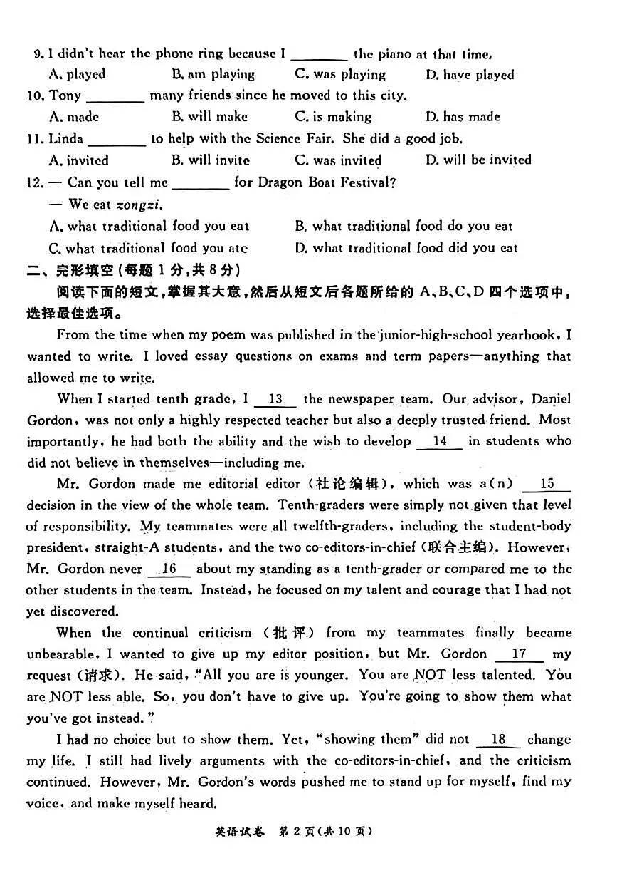 2025年北京东城区九年级中考一模英语试题（中考模拟）第2页