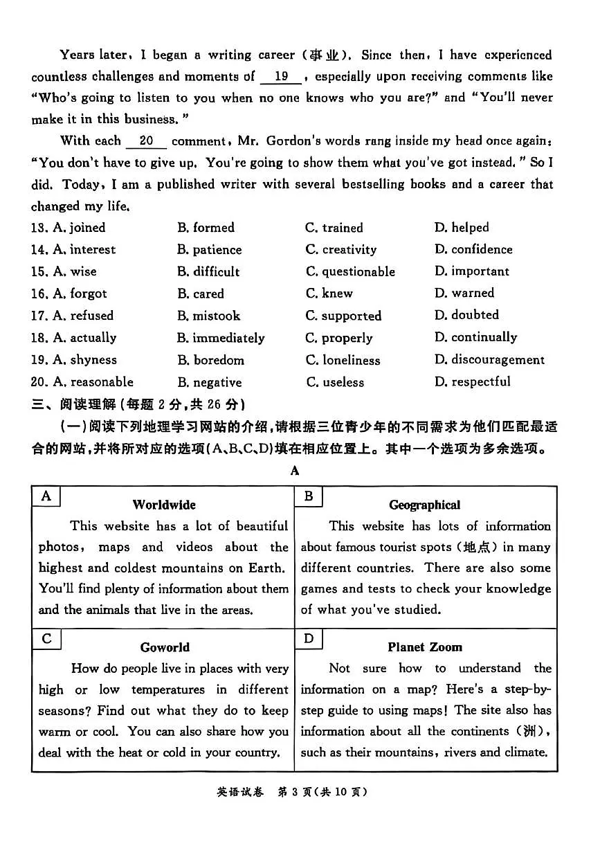 2025年北京东城区九年级中考一模英语试题（中考模拟）第3页