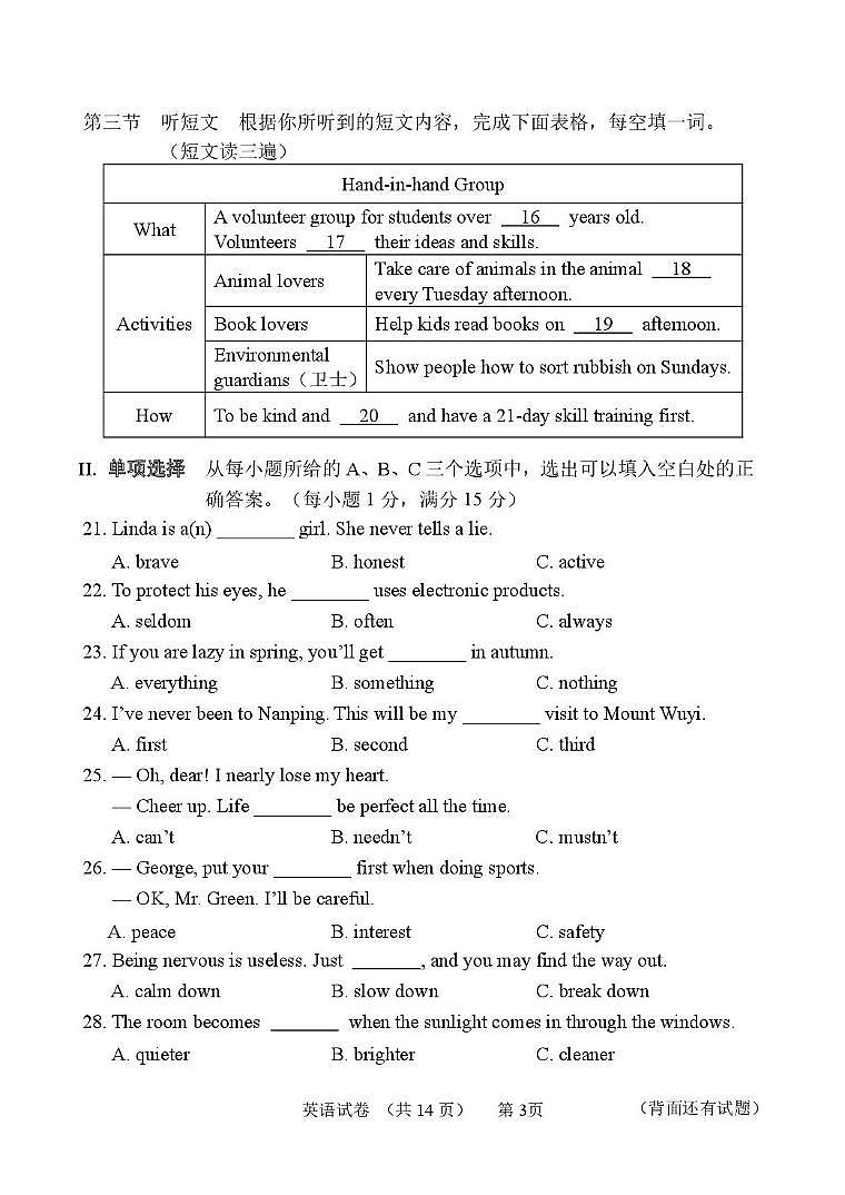 2025年福建省南平市初中毕业班适应性检测英语试卷（中考模拟）第3页