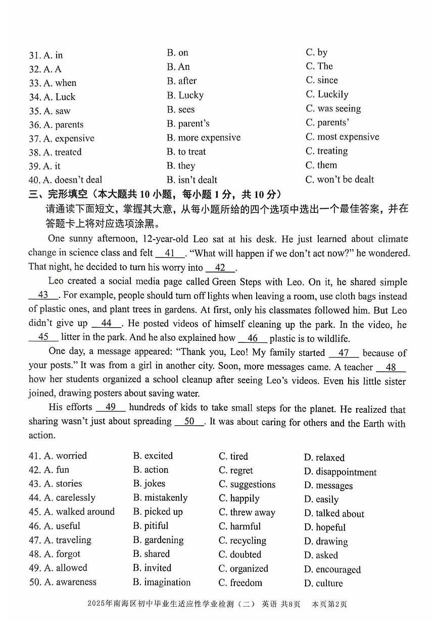 2025年广东省佛山市南海区初中毕业生适应性学业检测九年级英语试卷（中考模拟）第2页