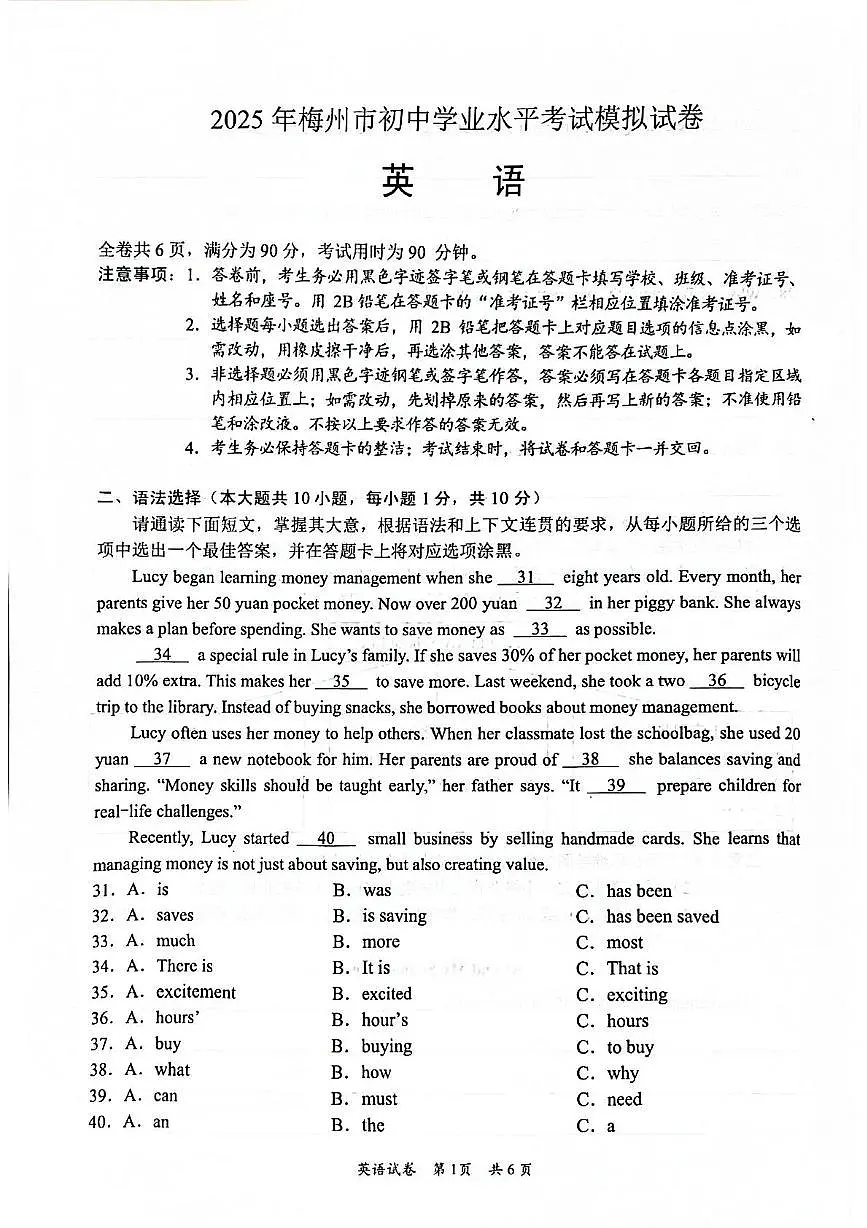 2025年广东省梅州市丰顺县中考二模英语试题（中考模拟）第1页