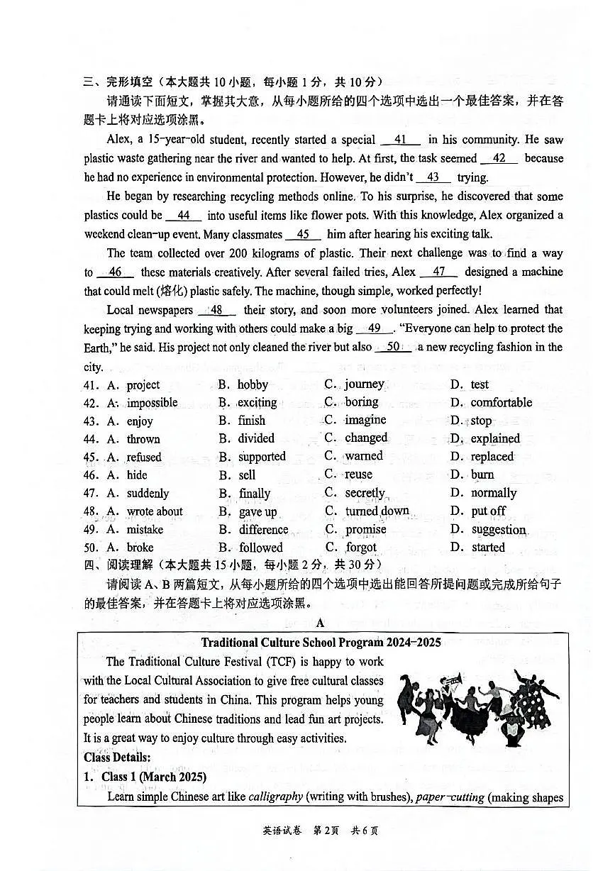 2025年广东省梅州市丰顺县中考二模英语试题（中考模拟）第2页