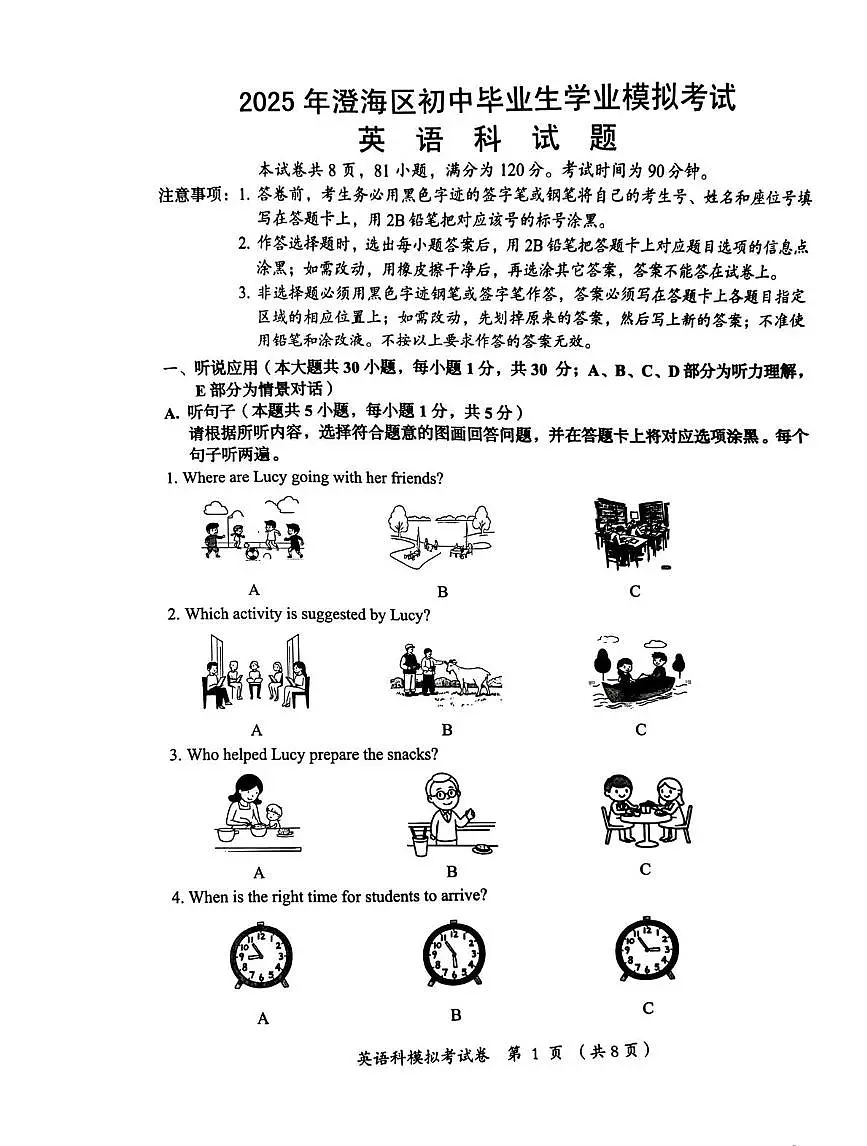 2025年广东省汕头市澄海区中考一模英语试题（中考模拟）(001)第1页