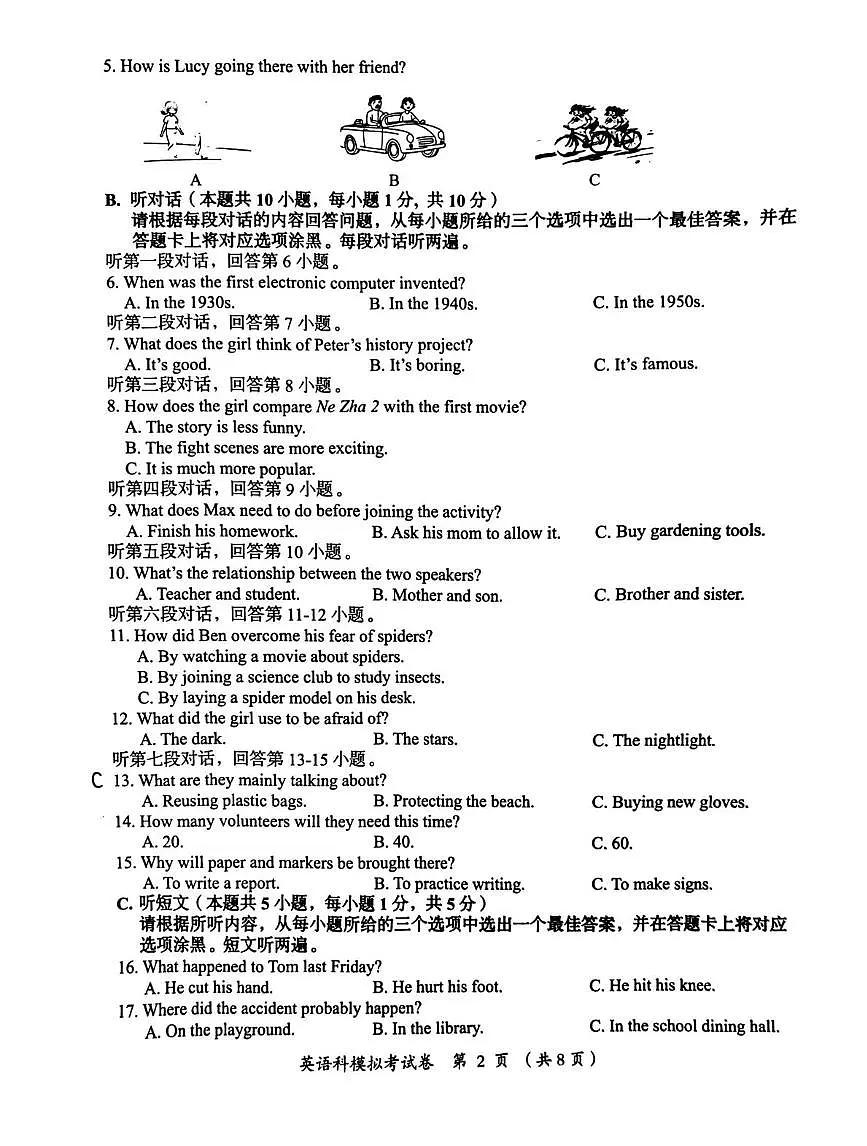 2025年广东省汕头市澄海区中考一模英语试题（中考模拟）(001)第2页