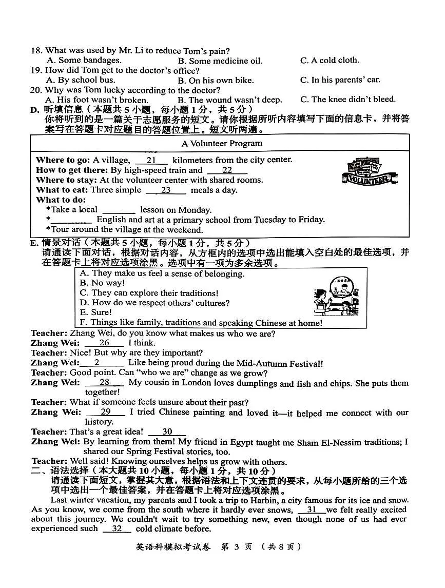 2025年广东省汕头市澄海区中考一模英语试题（中考模拟）(001)第3页