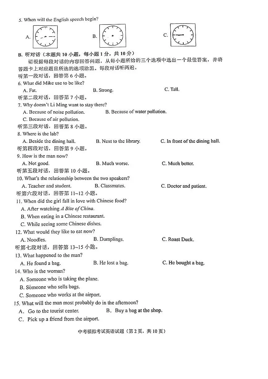 2025年广东省揭阳市普宁市九年级中考一模英语试卷（中考模拟）第2页