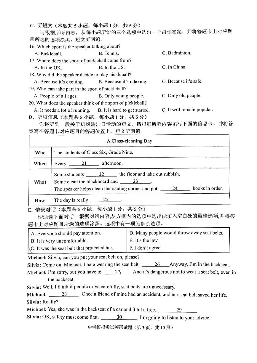 2025年广东省揭阳市普宁市九年级中考一模英语试卷（中考模拟）第3页