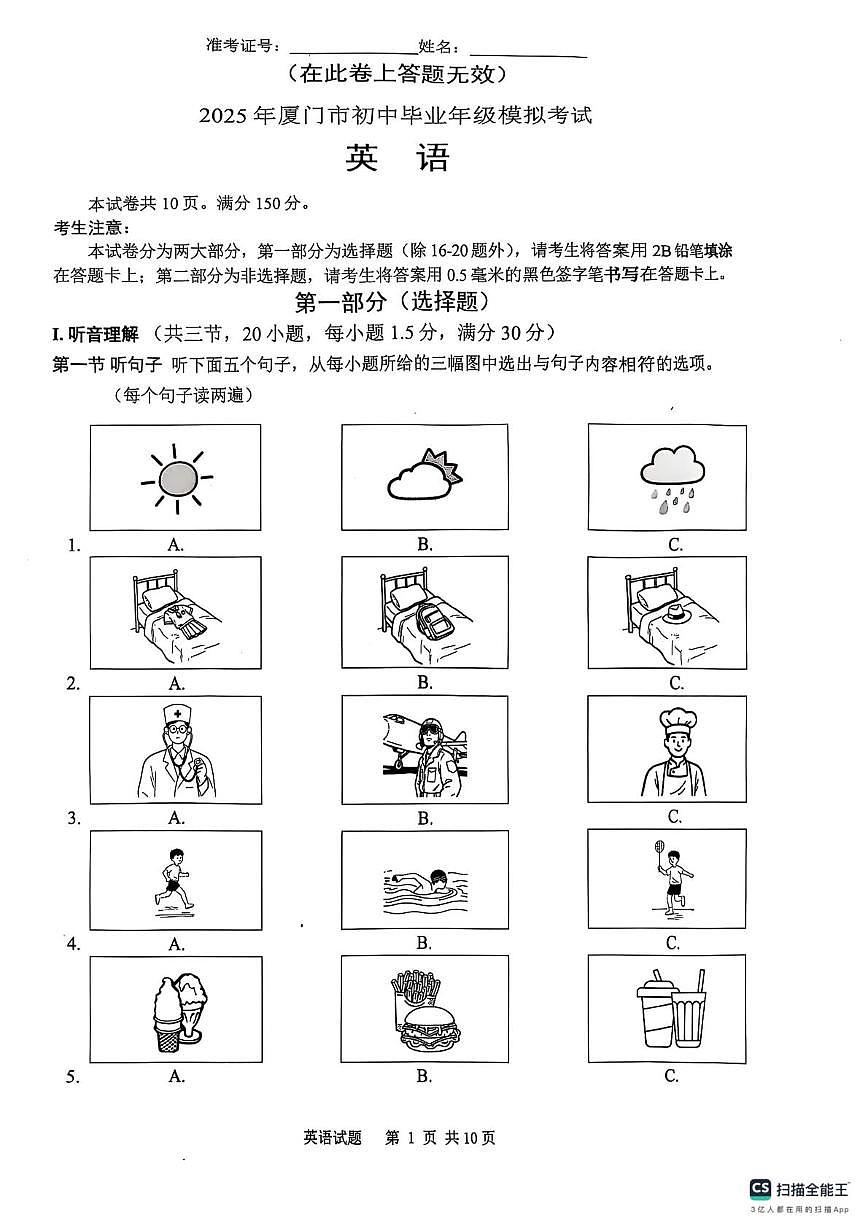 2025年福建省厦门中考一模英语试卷（中考模拟）第1页