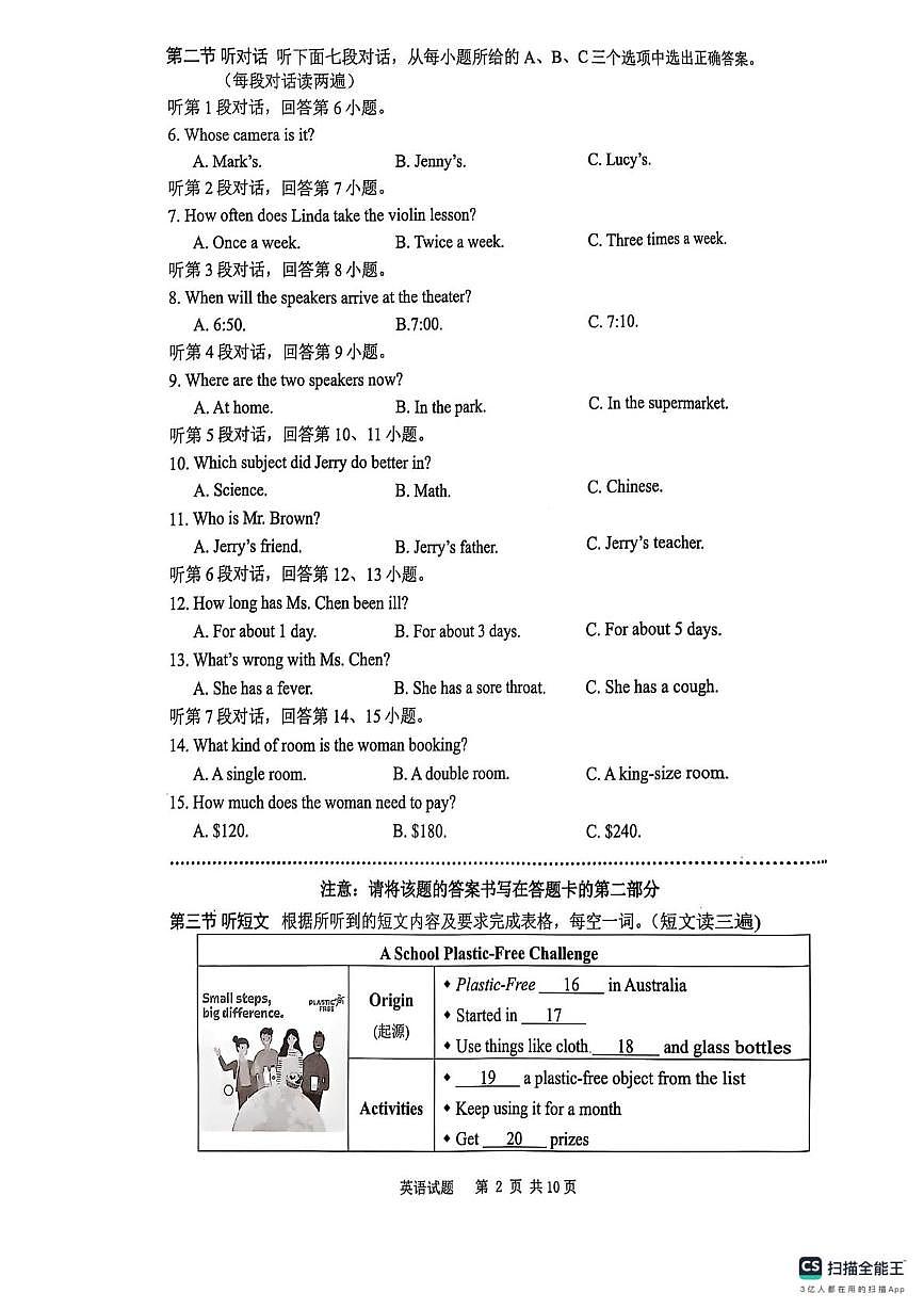 2025年福建省厦门中考一模英语试卷（中考模拟）第2页