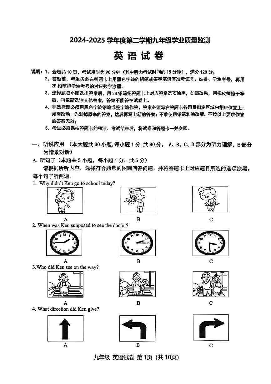 2025年广东省汕头金平区中考一模英语试卷（中考模拟）(001)第1页