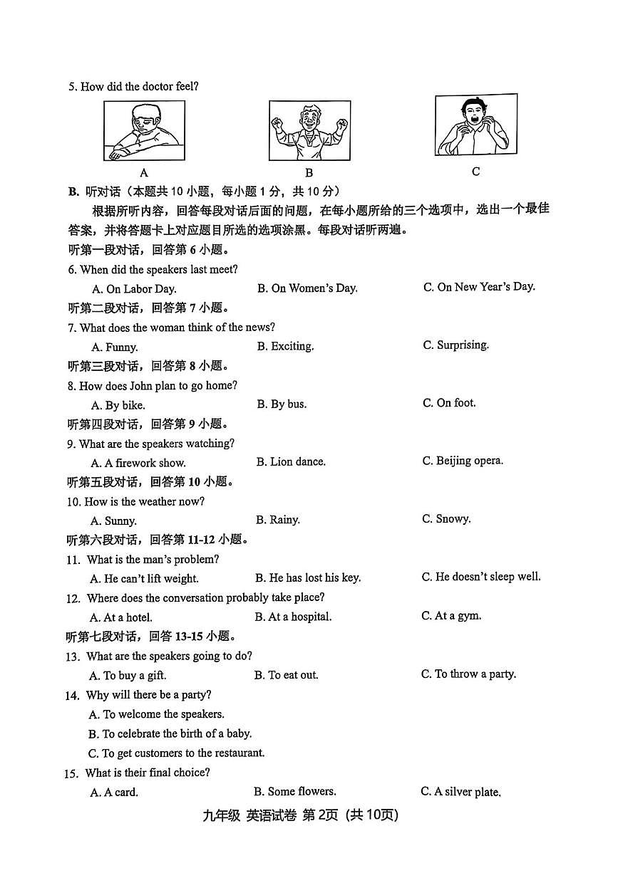 2025年广东省汕头金平区中考一模英语试卷（中考模拟）(001)第2页