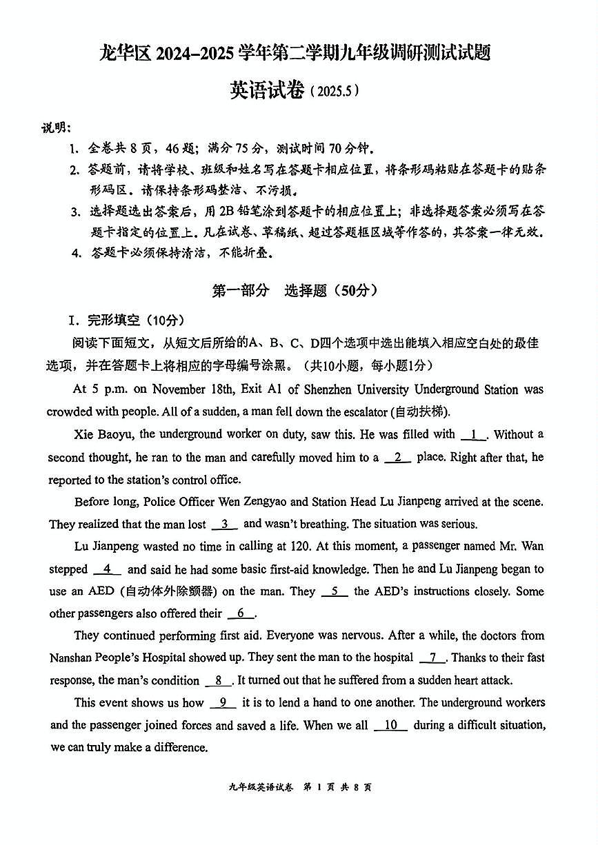 2025年广东省深圳市龙华区中考二模考试英语试题（中考模拟）第1页