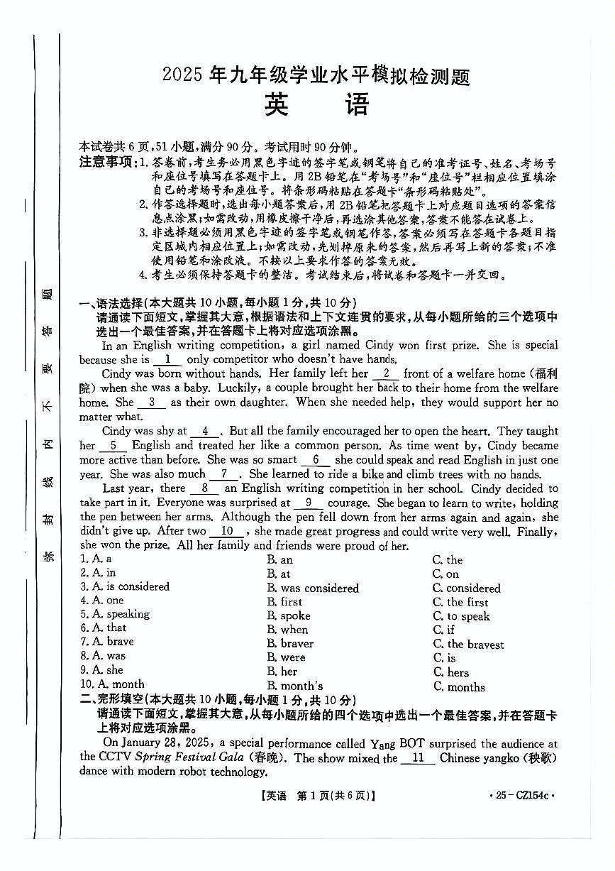 2025年广东省云浮市新兴县九年级下学期一模考试英语试题（中考模拟）第1页