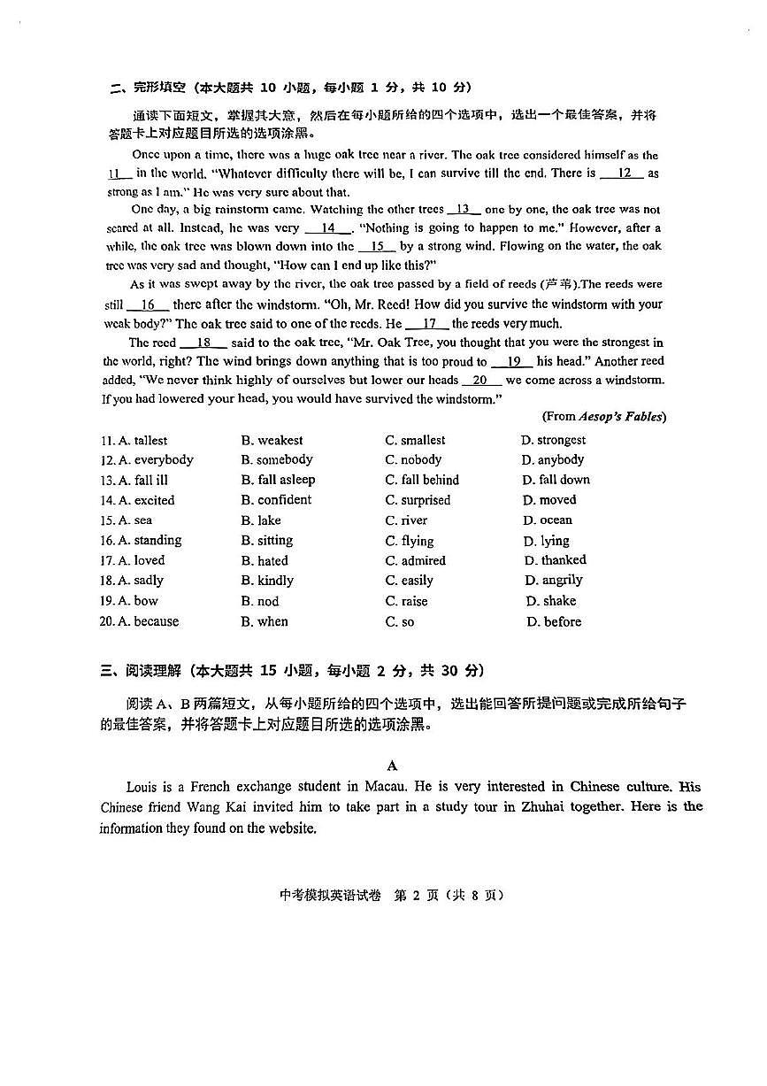 2025年广东省珠海市香洲区联考中考模拟考试英语试卷（中考模拟）第2页