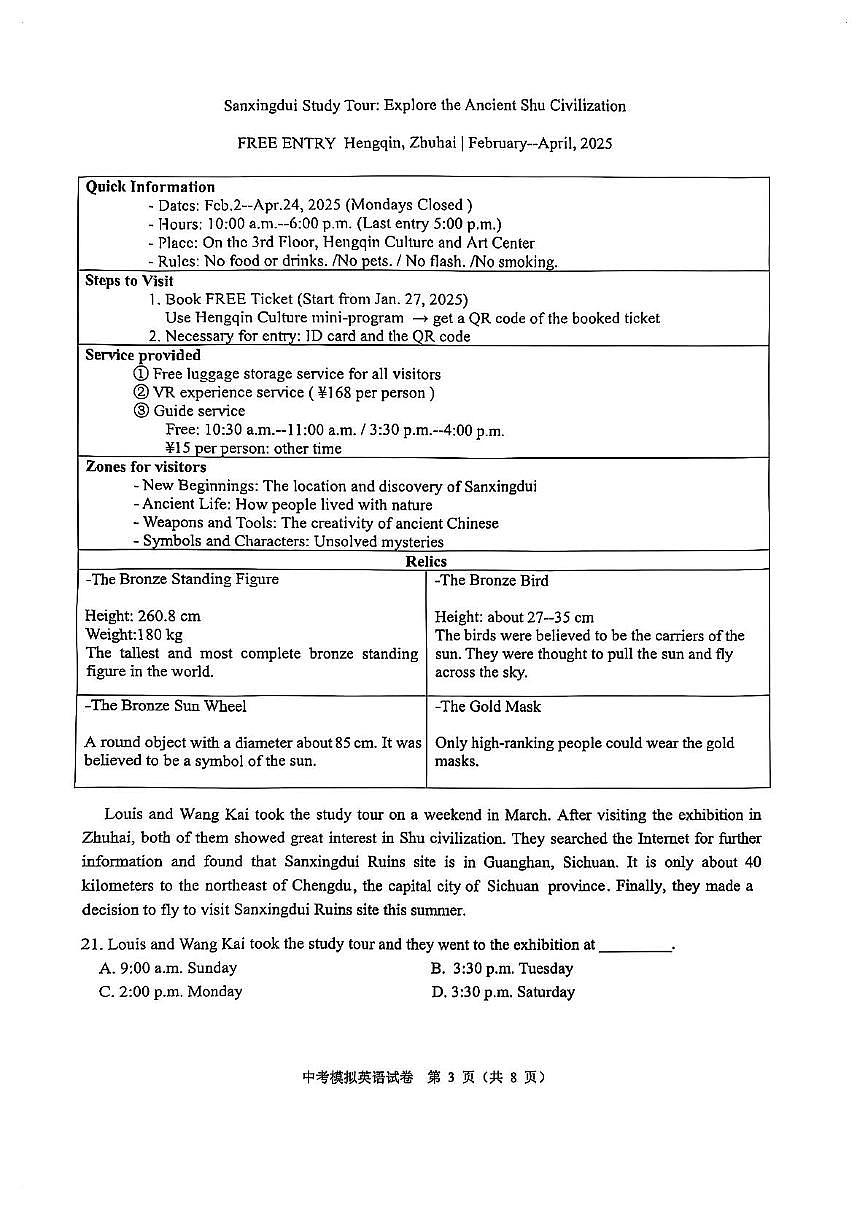 2025年广东省珠海市香洲区联考中考模拟考试英语试卷（中考模拟）第3页
