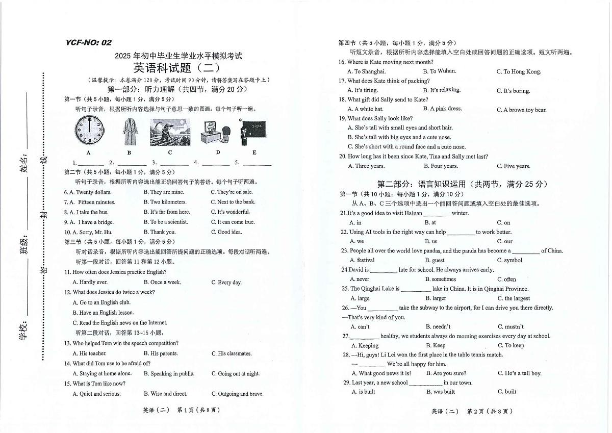 2025年海南省三亚部分学校九年级中考模拟（二）英语试题（中考模拟）第1页