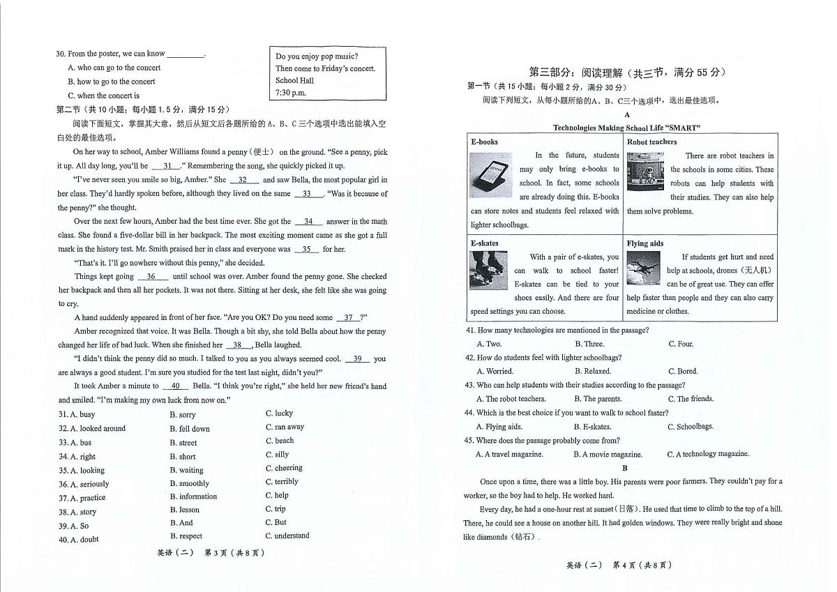2025年海南省三亚部分学校九年级中考模拟（二）英语试题（中考模拟）第2页