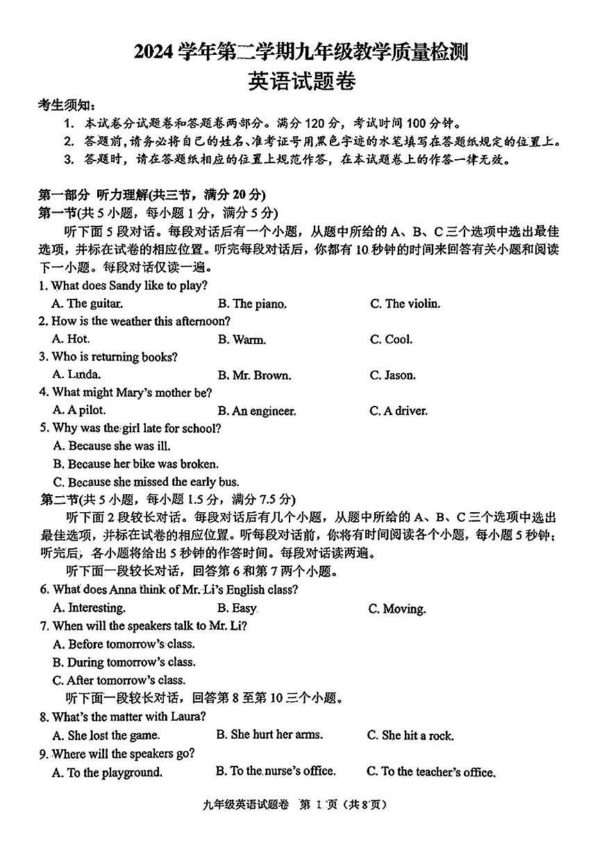 2025年杭浙江省州市萧山区中考一模英语试卷（中考模拟）第1页