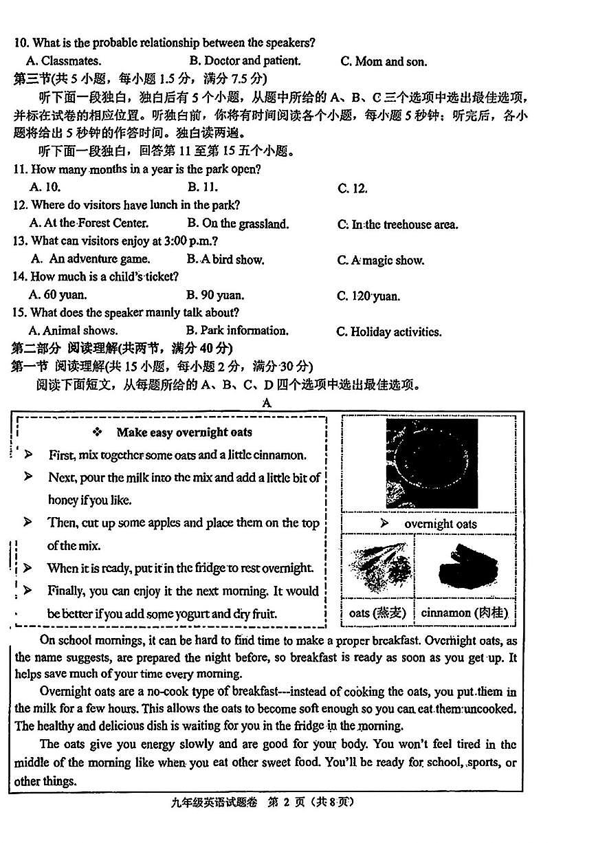 2025年杭浙江省州市萧山区中考一模英语试卷（中考模拟）第2页