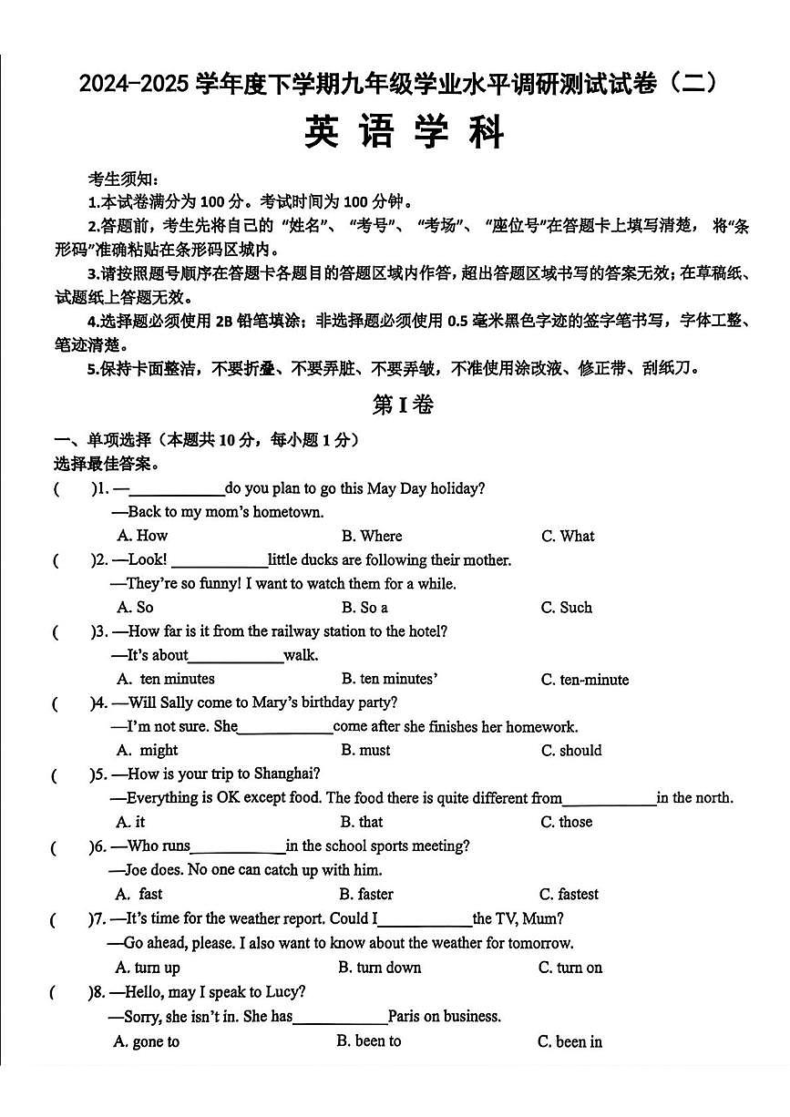 2025年黑龙江省哈尔滨市道外区中考二模英语试题（中考模拟）第1页