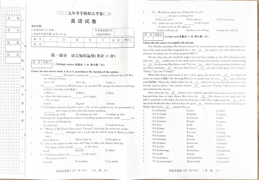 2025年黑龙江省齐齐哈尔市龙江县中考二模英语试卷（中考模拟）第1页