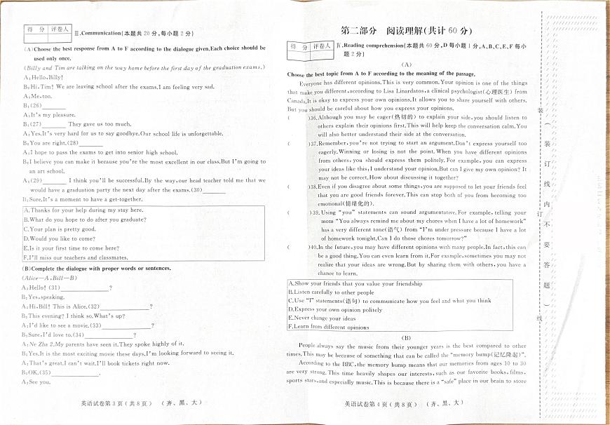 2025年黑龙江省齐齐哈尔市龙江县中考二模英语试卷（中考模拟）第2页