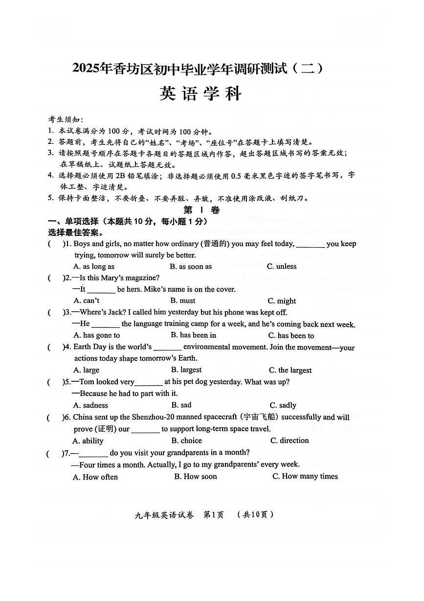 2025年黑龙江省哈尔滨市香坊区中考二模英语试题（中考模拟）第1页