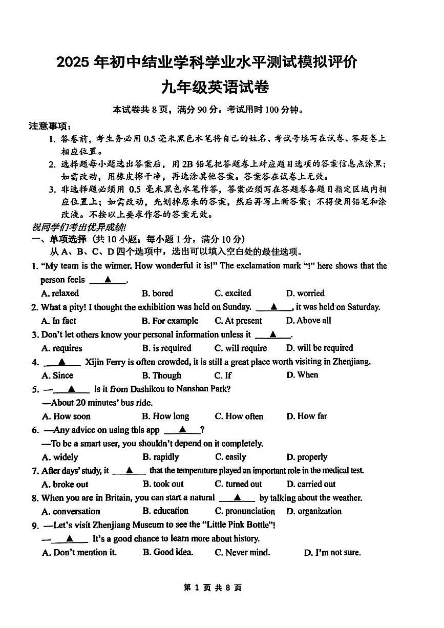 2025年江苏省镇江市九年级下学期中考一模英语试题（中考模拟）第1页