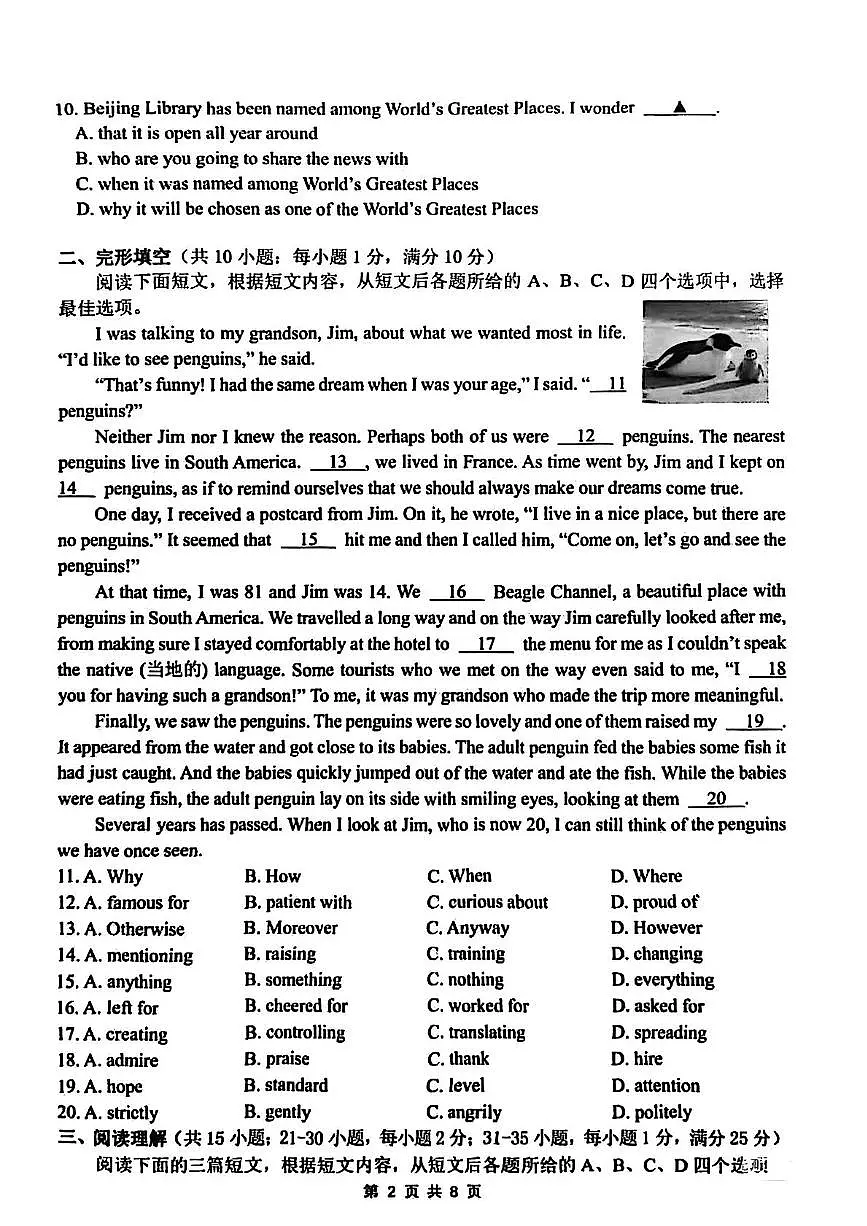 2025年江苏省镇江市九年级下学期中考一模英语试题（中考模拟）第2页