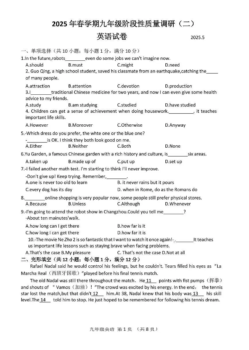2025年江苏省常州市金坛区中考二模英语试题（中考模拟）第1页