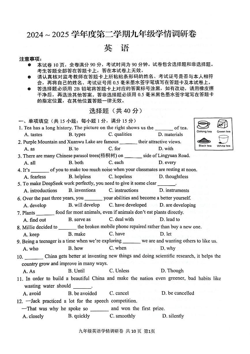 2025年江苏省南京市玄武区九年级英语中考一模试题（中考模拟）第1页
