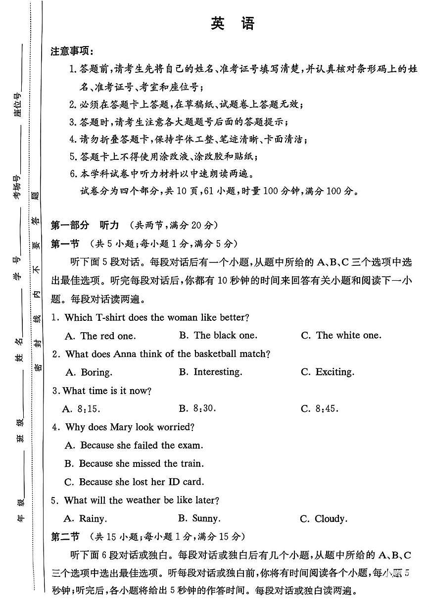 2025年湖南省长沙市长郡教育集团二模英语试题（中考模拟）第1页