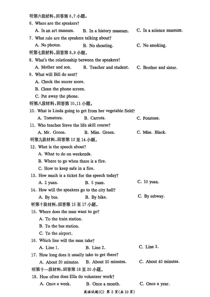 2025年湖南省长沙市长郡教育集团二模英语试题（中考模拟）第2页