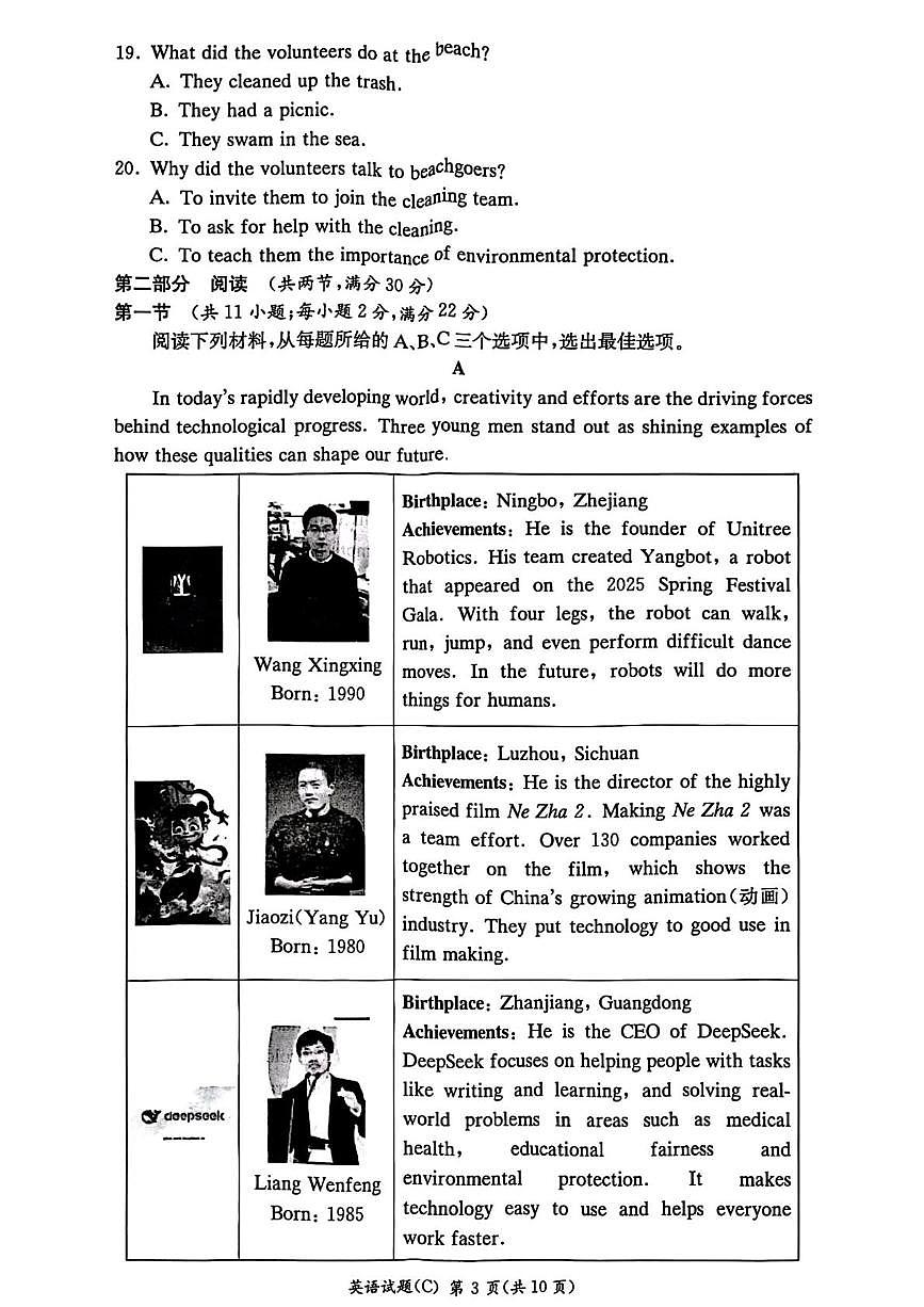 2025年湖南省长沙市长郡教育集团二模英语试题（中考模拟）第3页