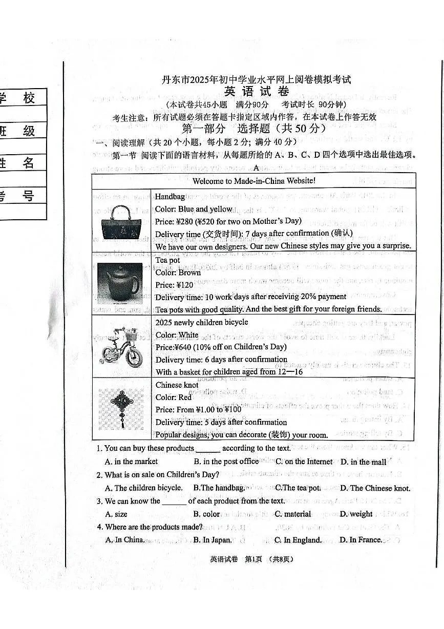 2025年辽宁省丹东市初中学业水平网上阅卷模拟考英语试卷（中考模拟）第1页
