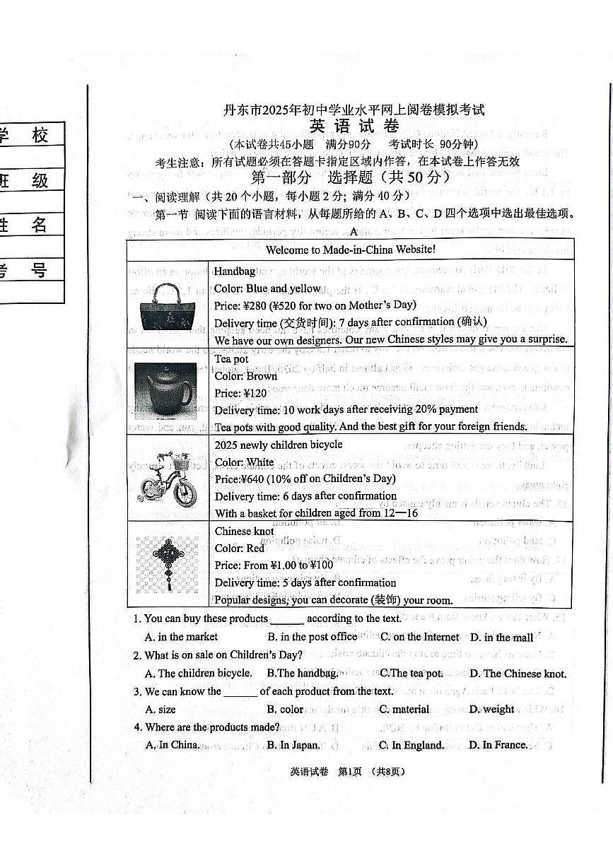 2025年辽宁省丹东市初中学业水平网上阅卷模拟考英语试卷（中考模拟）第1页