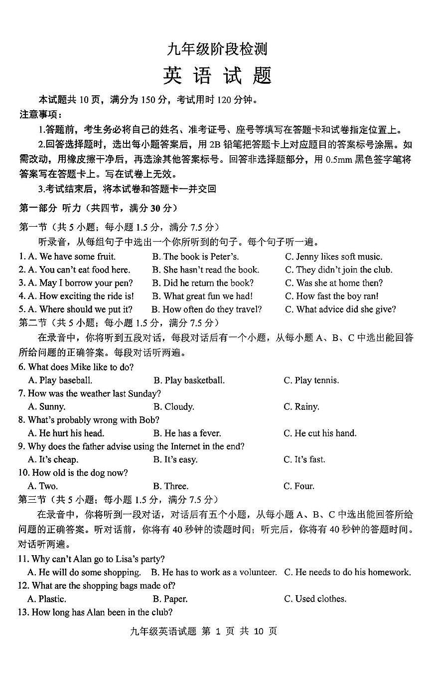 2025年山东省济南市长清区九年级下学期二模英语试题（中考模拟）第1页