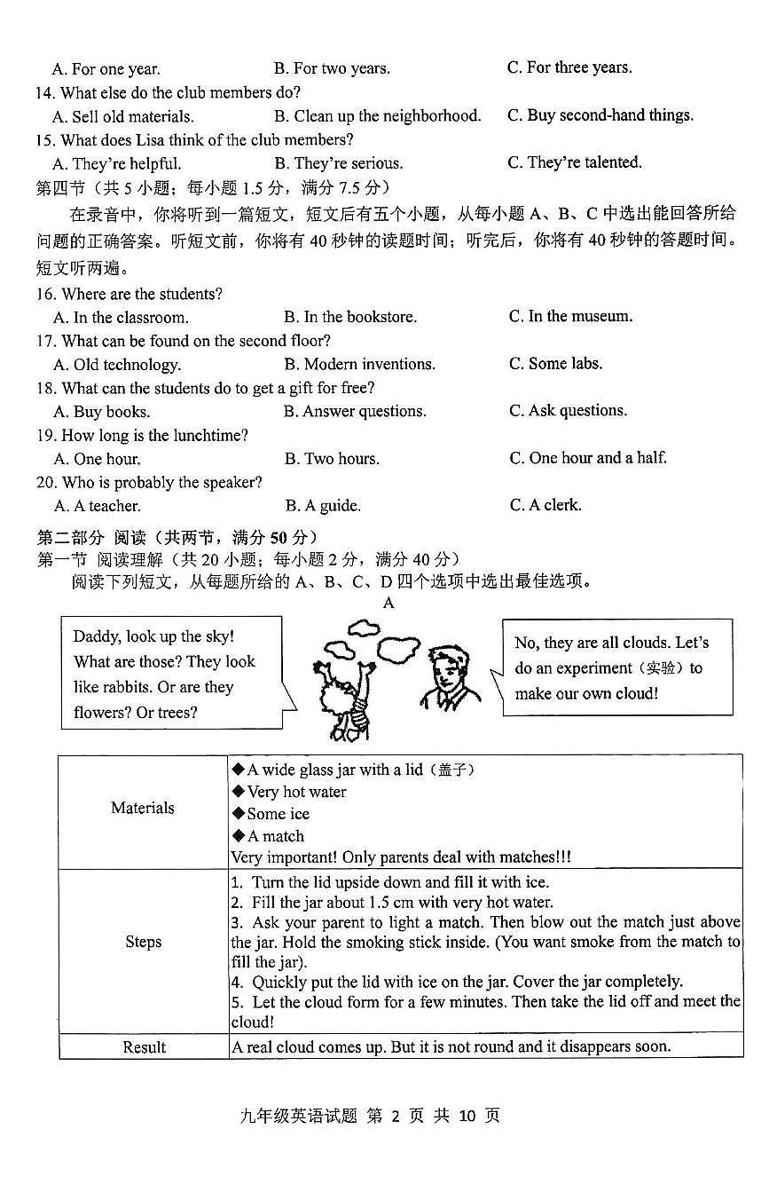 2025年山东省济南市长清区九年级下学期二模英语试题（中考模拟）第2页