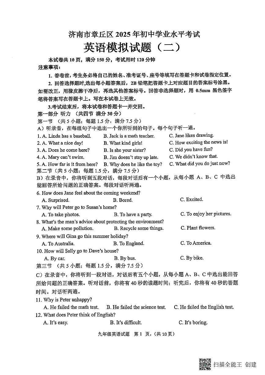 2025年山东省济南市章丘区九年级下学期二模英语试题（中考模拟）第1页