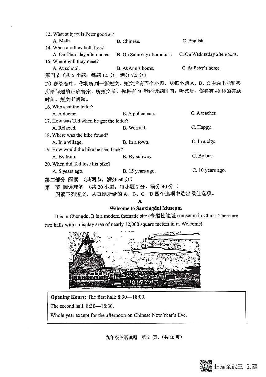 2025年山东省济南市章丘区九年级下学期二模英语试题（中考模拟）第2页