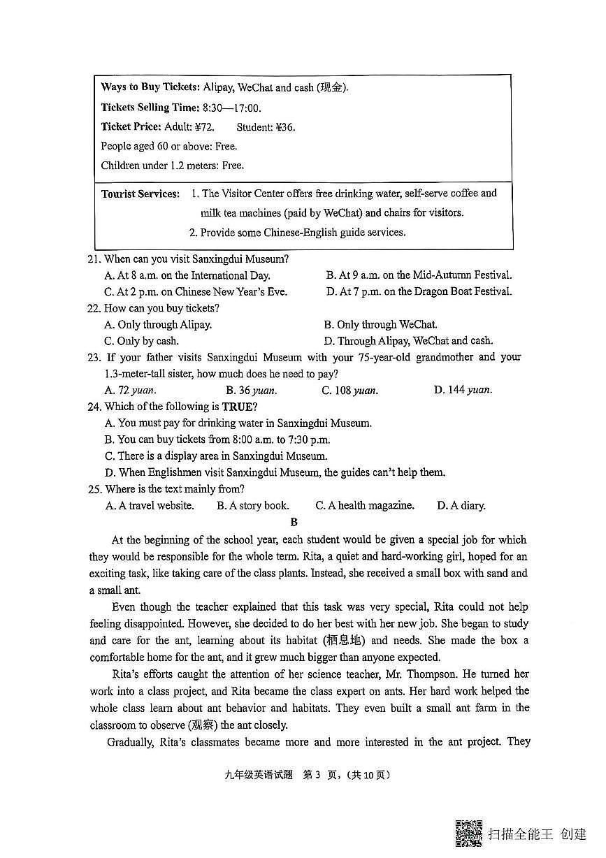 2025年山东省济南市章丘区九年级下学期二模英语试题（中考模拟）第3页