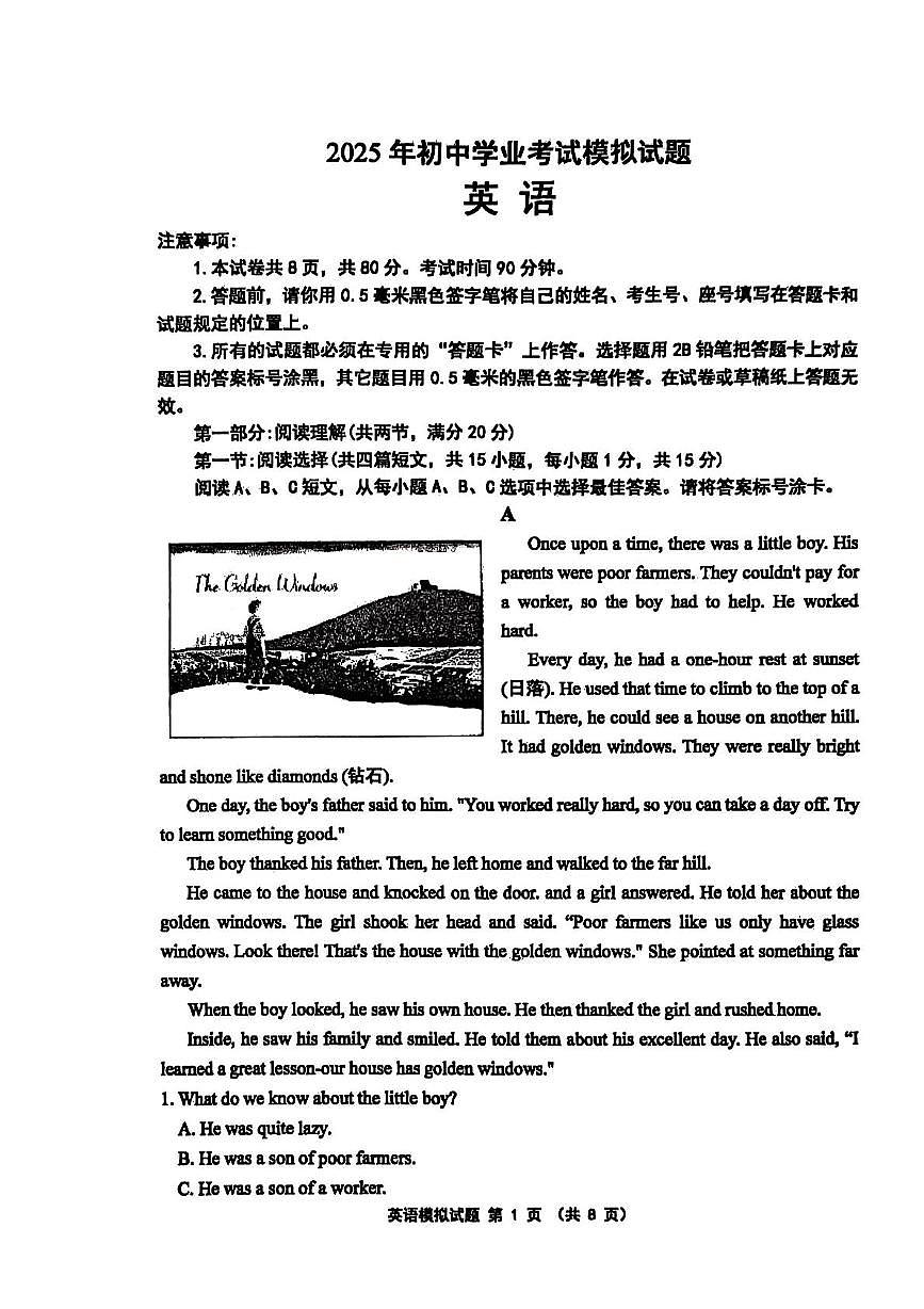 2025年山东省威海市文登区初中学业考试模拟训练英语试题（中考模拟）第1页