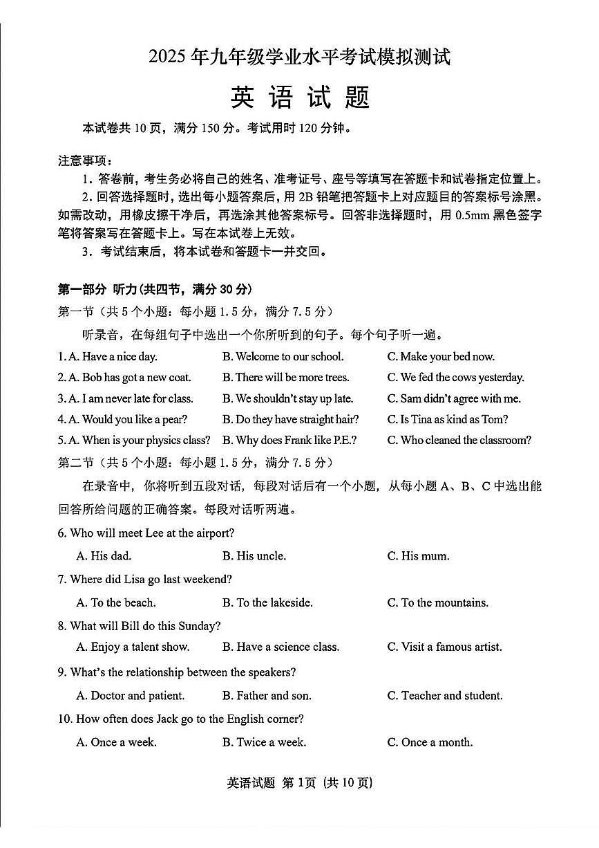 2025年山东省济南市天桥区中考二模英语试题（中考模拟）第1页