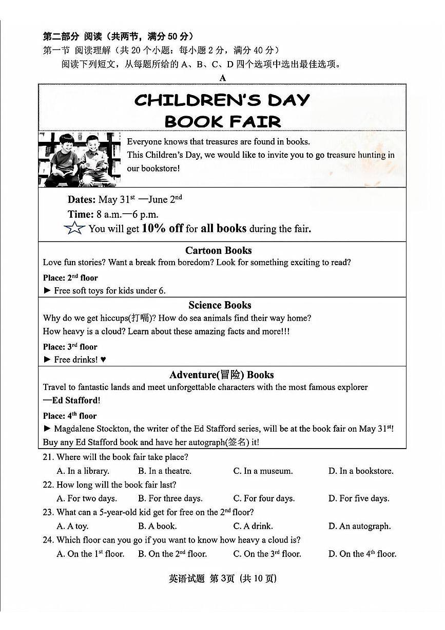 2025年山东省济南市天桥区中考二模英语试题（中考模拟）第3页