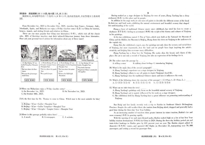 2025年内蒙古自治区初中英语学业水平测试卷（中考模拟）第2页